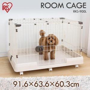 犬ケージ ケージ ゲージ おしゃれ ペットサークル 室内 小型犬 猫ケージ プラケージ キャスター付き 屋根付き 防災 アイリスオーヤマ RKG-900L｜nyanko