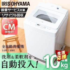 洗濯機 10kg 全自動 全自動洗濯機 10.0kg 大容量 自動投入 洗剤自動 