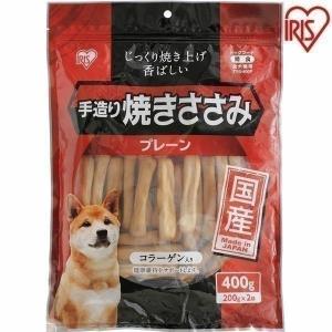 犬 おやつ ささみ ジャーキー  ジャーキー 犬用 フード ソフト ドッグフード ペットフード 犬用おやつ アイリスオーヤマ 手造り焼きささみ 400g TYS-400P｜nyanko