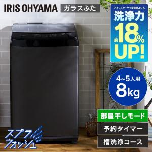 洗濯機 8kg アイリスオーヤマ 洗濯 全自動 生活 一人暮らし 全自動洗濯機 8.0kg ブラック IAW-T803BL