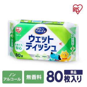 ウェットティッシュ 携帯用 ペット用 ノンアルコール ペット 安全 消臭 ペット アイリスオーヤマ ペット用 80枚入×1P PWT-1P｜nyanko