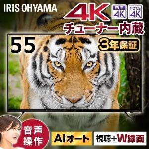 テレビ 55型 4Ｋチューナー内蔵 4K 本体 液晶テレビ 55インチ アイリスオーヤマ AI機能音声操作対応4Kチューナー内蔵液晶テレビ 55XUC38VC /特価