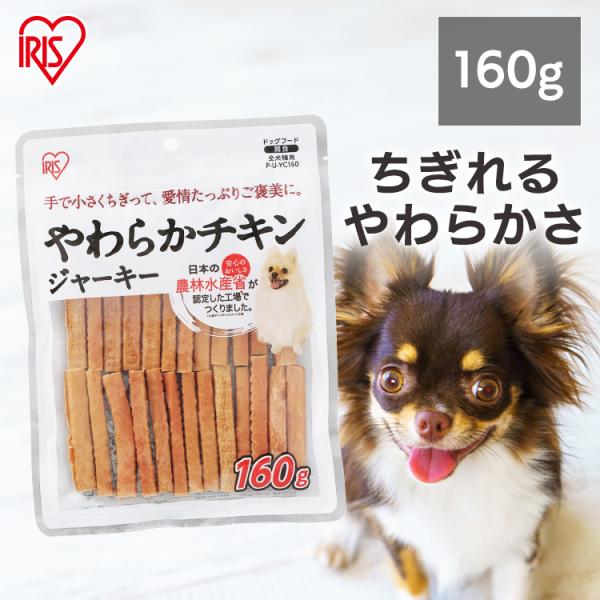 犬 おやつ ジャーキー  ジャーキー 犬用 フード 犬用おやつ チキン ドッグフード 犬おやつ アイ...