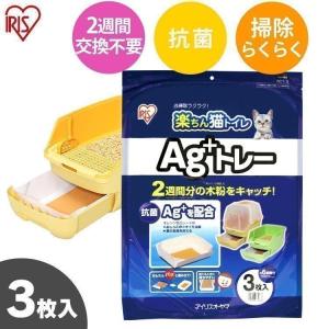 廃盤品　楽ちん猫トイレ（オレンジ）　Ag+トレー２枚　アイリスオーヤマ IRIS OHYAMA 猫 トイレ 猫トイレシート 楽ちん 猫トイレ用 Ag+