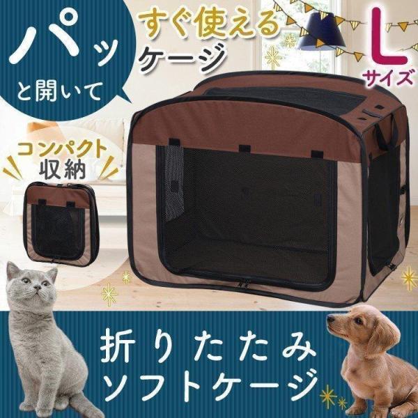 ケージ 中型 Lサイズ 犬 猫 折りたたみ ソフトケージ ペットケージ ドッグケージ ケージ ドライ...