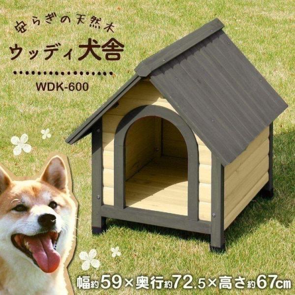 犬小屋 ドッグハウス 室外 屋外 ペットハウス ペット ハウス 犬用 小屋 ウッディ犬舎 木製 中型...