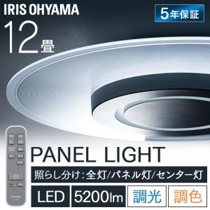 シーリングライト 12畳 LEDシーリングライト 導光板 調光 リビング 寝室 明るい CEA-A12DLP  アイリスオーヤマ