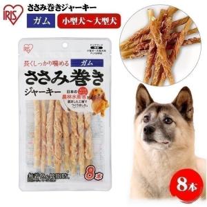 犬 おやつ ささみ ガム ジャーキー  ジャーキー 犬用 フード ドッグフード 犬用おやつ アイリスオーヤマ ささみ巻きジャーキーガム 8本 P-IJ-GMN8｜nyanko