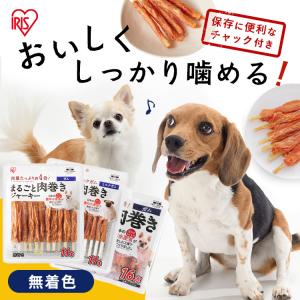 IRIS OHYAMA（アイリスオーヤマ） 犬 おやつ ジャーキー 16本 ささみ