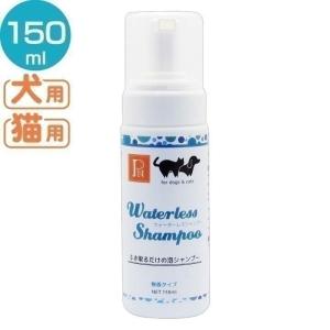 ウォーターレスシャンプー無香料 150ml ペットニーム (AA)　　犬 猫 ペット シャンプー｜nyanko