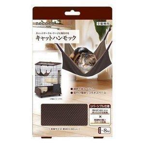 ケージ 猫 猫ケージ キャットケージ ハンモック ケージ用ハンモック ペットケージ 猫用 おもちゃ ペット ペット用おもちゃ Necoco キャットハンモック ペティオ にゃんこの生活 通販 Yahoo ショッピング