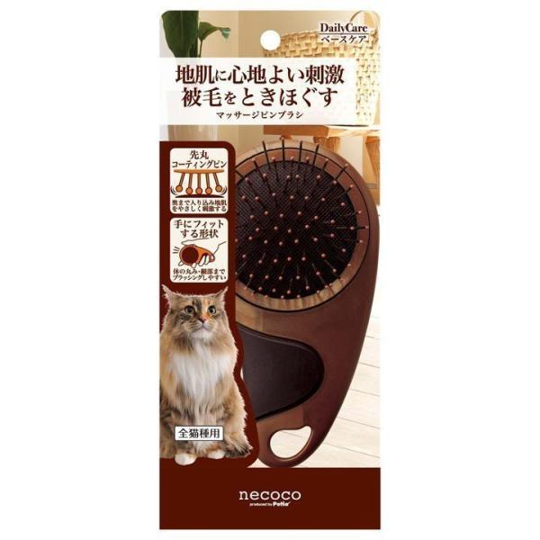 necoco マッサージピンブラシ ペティオ (TC) 猫 ブラシ 長毛 短毛 お手入れ Petio