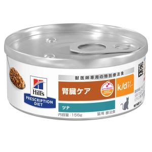 猫 療法食 フード ヒルズ プリスクリプション・ダイエット 特別療法食 猫用 k/d 156g×24缶 ケイディー ツナ入り 缶詰 腎臓ケア キャットフード ペットフード