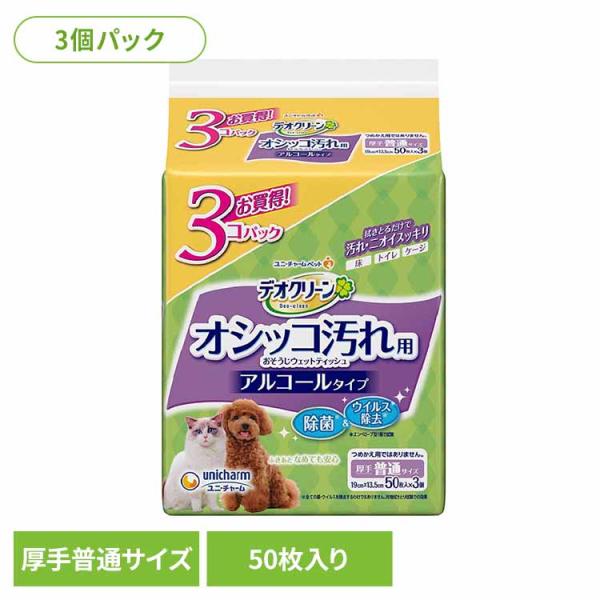 デオクリーン オシッコ汚れおそうじウェットティッシュ 50枚×3個パック ユニ・チャーム ペットケア