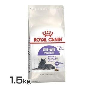 ロイヤルカナン 猫 ステアライズド 7＋1.5kg   (D)