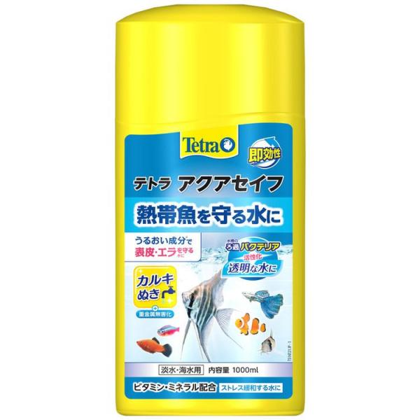 テトラ アクアセイフ1000ml (D)(B)