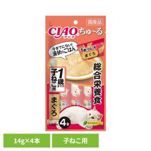猫 キャットフード 総合栄養食 いなば まぐろ ちゅ〜る 1歳 子猫 ごはん ちゅ〜る 総合栄養食 1歳までの子ねこ用 まぐろ 14g×4本 SC-249 CIAO