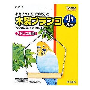 スドー 木製ブランコ 小サイズ(鳥・用品・おもちゃ・鳥用品・...