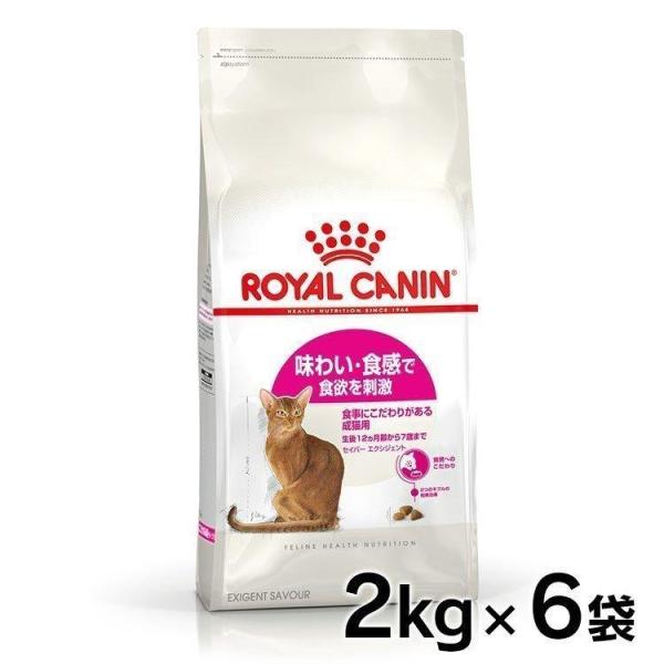 ロイヤルカナン 猫 セイバー エクシジェント 2kg×6個セット  (食事にこだわりがある成猫用 F...