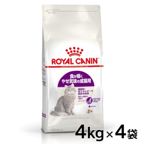 ロイヤルカナン 猫 センシブル 4kg×4個セット (成猫用 生後12ヵ月齢から7歳まで FHN )...