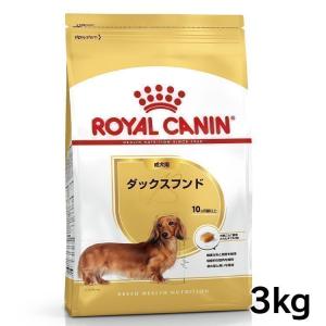 ロイヤルカナン 犬 ダックスフンド3kg ドッグフード ドライフード ダックスフント 正規品