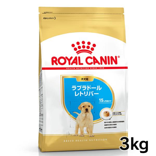 ロイヤルカナン 犬 ラブラドールレトリバー 子犬用 3kg  ドッグフード フード 犬用 犬 正規品