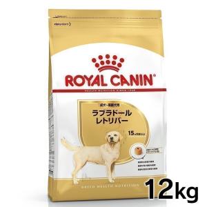 ロイヤルカナン 犬用 ラブラドール12Kg 正規品 ドッグフード フード 犬用 犬