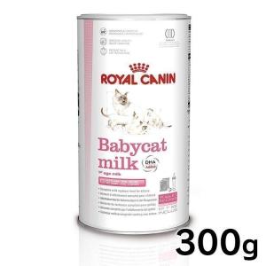 ロイヤルカナン 猫 ベビーキャット ミルク 300g (生後すぐからの子猫用 生後2ヵ月齢まで FHN キャットフード) 正規品