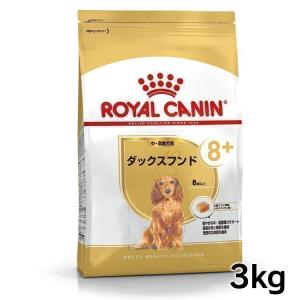 ロイヤルカナン 犬 ダックスフンド 中・高齢犬用 3kg