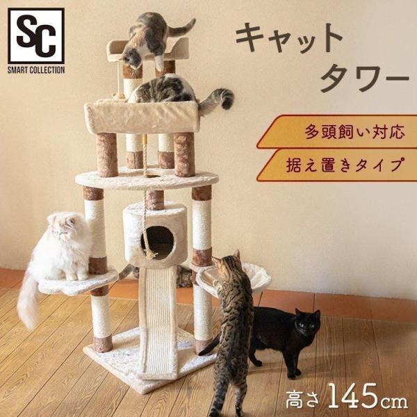 キャットタワー 猫 タワー 据え置き 置き型 多頭飼い 大型 大型猫 肉球 猫用品 猫タワー 爪とぎ...