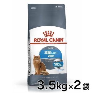 ロイヤルカナン 猫 ライト ウェイト ケア 3.5kg×2個セット (成猫用 肥満気味の猫用 FCN キャットフード) 正規品
