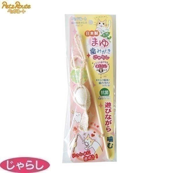 猫用 おもちゃ まゆ歯みがき じゃらし ペッツルート AA