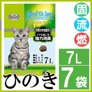 ★ワンニャン ひのきDEサンド 7L×7袋 （コーチョー(TP)　猫用 猫砂 木 ひのき 固まる 流せる 燃やせる）