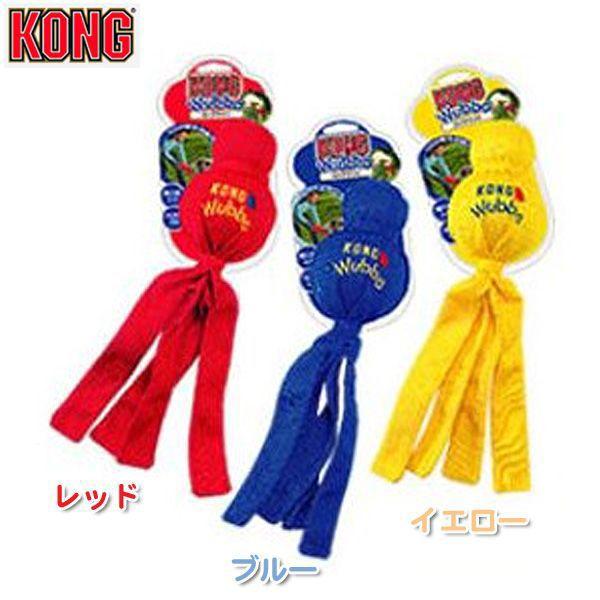 テトラジャパン コング ウァバ イエロー・ブルー・レッド 犬用品 おもちゃ 玩具