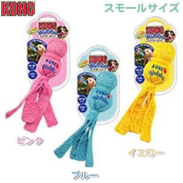 テトラジャパン コング スモールウァバ イエロー・ブルー・ピンク 犬用品 おもちゃ 玩具