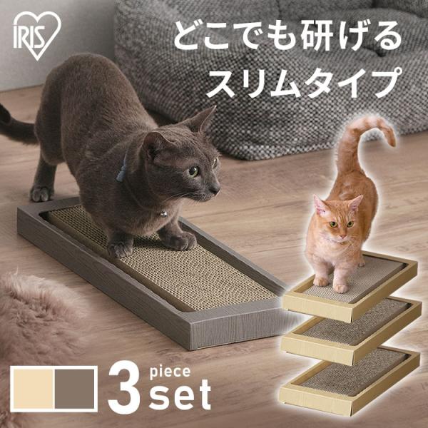 猫のつめとぎ スリムタイプ 3個セット NTST-3P アイリスオーヤマ