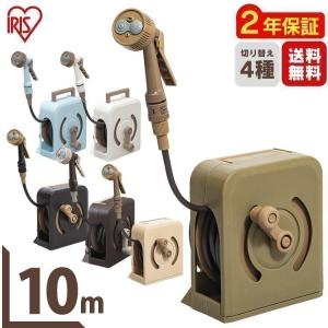 ホースリール 10m おしゃれ フルカバーハンディホースリール 10M 散水 水まき 水撒き ガーデニング 全6色 アイリスオーヤマ
