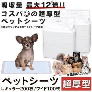 ペットシーツ ワイド 100枚 最安値 レギュラー 200枚 安い 業務用 超厚型 犬 猫 ペットシート アイリスオーヤマ 超吸収 猫 犬 トイレ 多頭飼い