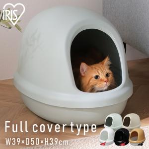 猫トイレ おしゃれ 目隠し ねこ 猫 トイレ フルカバー フード付き ネコのトイレ フルカバー アイリスオーヤマ 全3色 P-NE-500-F カバー 収納トイレ用品