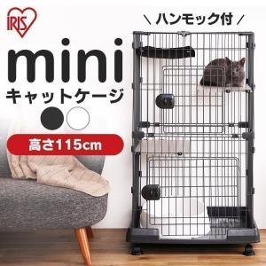 猫 ケージ 猫ゲージ 猫ケージ 大型 2段 おしゃれ キャットケージペットケージ キャスター付 アイリスオーヤマ ミニキャットケージ PMCC-115H