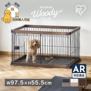 犬 ケージ おしゃれ 室内 北欧 サークル 木製 ゲージ 犬サークル 犬ケージ ウッディサークル PWSR-960LV アイリスオーヤマ｜nyanko