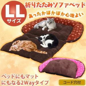 ★折りたたみソファベッド LLサイズ POSH960 アイリスオーヤマ （ペット 猫 犬 ベッド グッズ ハウス）