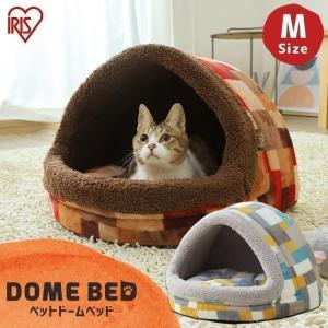 ペットベッド 洗える ドーム型 ペット ベッド ふわふわ おしゃれ 猫 犬 冬用 ペットベッドドームＭサイズ アイリスオーヤマ PBDL-480