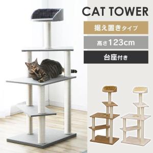 キャットタワー 据え置き 小型 猫 タワー 猫タワー おしゃれ  省スペース CCCT-4355S｜にゃんこの生活