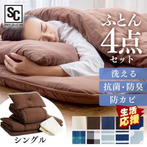 ポリエステル綿布団 4点セット S SPCFT4-S (D)