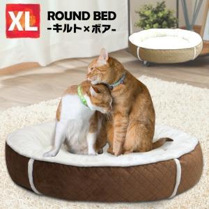 在庫処分特価/ ペットベッド ペット ベッド 犬 猫 円形 キルト生地 ボア ふわふわ おしゃれ 冬用 ソファ ラウンド キルト ラウンドベッド XLサイズ RB-86｜nyanko