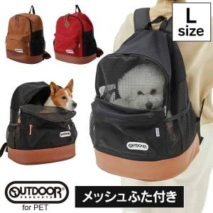OUTDOOR DAYPACKメッシュキャリー ペット用 リュック バックパック 犬 猫 キャリーバッグ リュック ペットキャリーバッグ おでかけ