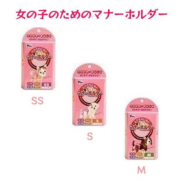 女の子のためのマナーホルダー SS・S・M