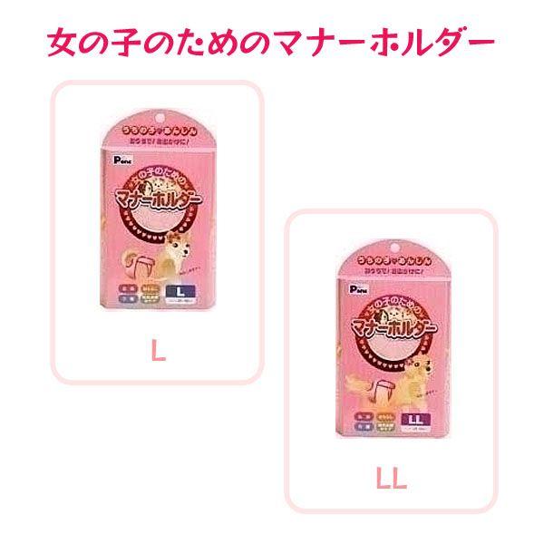 女の子のためのマナーホルダー L・LL