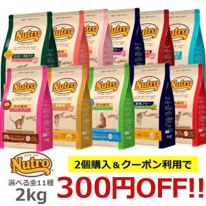 キャットフード ニュートロ 猫 フード ナチュラルチョイス  2kg ドライフード 猫フード 猫用 正規品｜にゃんこの生活